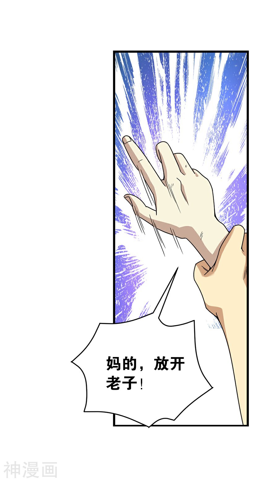 神藏韩漫全集-第26话 三炮出事儿了！无删减无遮挡章节图片 